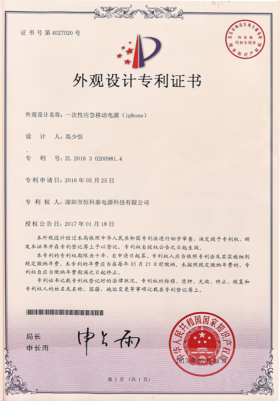 Patent certificate